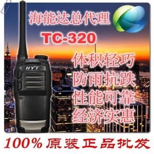 好易通/海能达TC-320对讲机