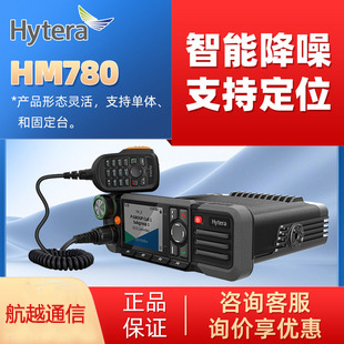 海能达HM780新一代PDT专业数字车载台自驾游大功率车载台对讲机