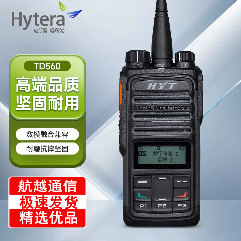 Hytera/海能达TD-560模拟两用对讲机大功率远距离手台