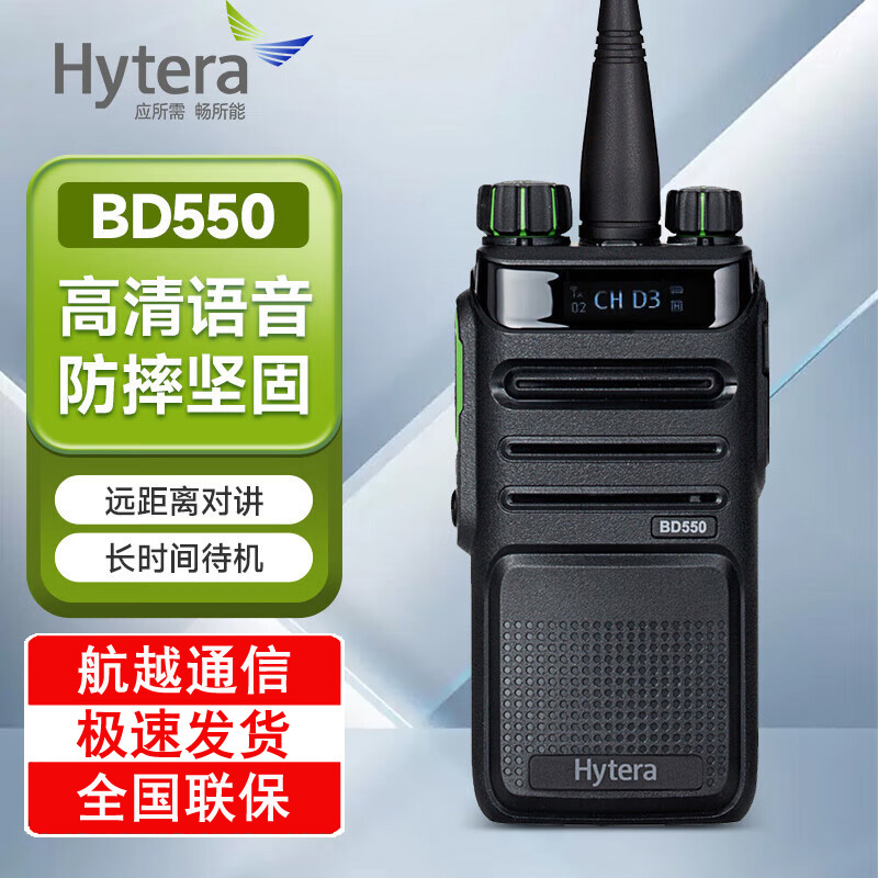 Hytera/海能达BD550数字对讲机商用小巧HYT迷你型手持台对讲机