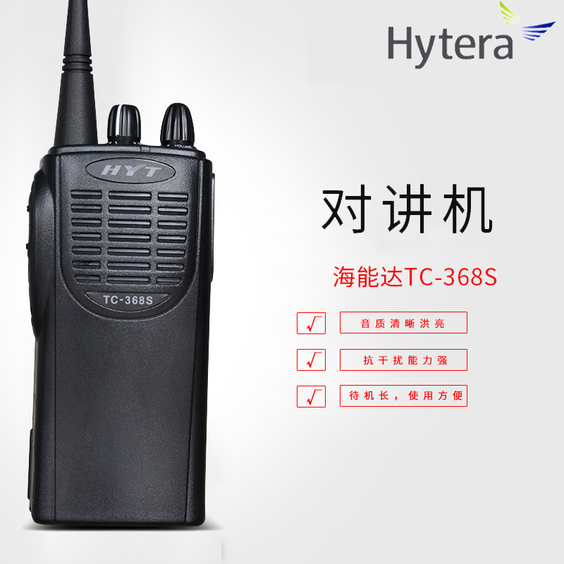 Hytera海能达TC368S对讲手持无线对讲机数字模拟双模式
