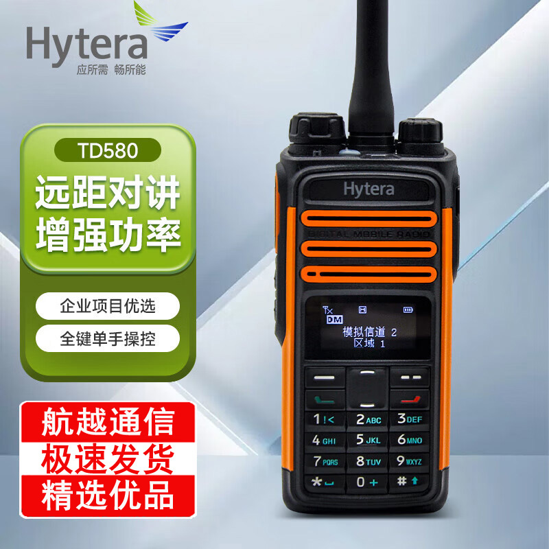 hytera海能达TD580对讲机 双频段 DMR数字调频民用手台