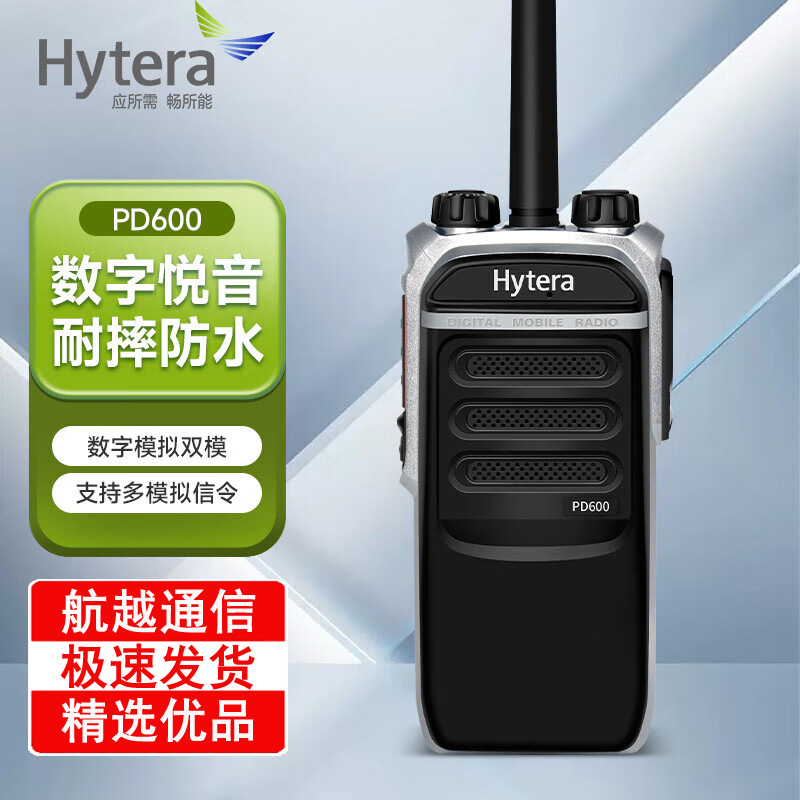 Hytera海能达PD600数字对讲机DMR双时隙数字手台