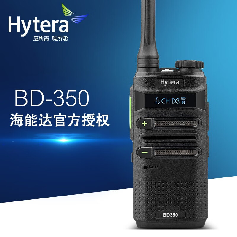 Hytera/海能达BD350数字对讲机商用专业微型手台3-5公里