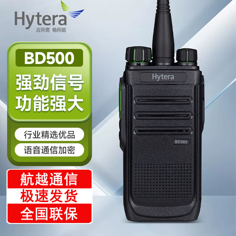 hytera/海能达BD500数字对讲机 HYT好易数模两用手台