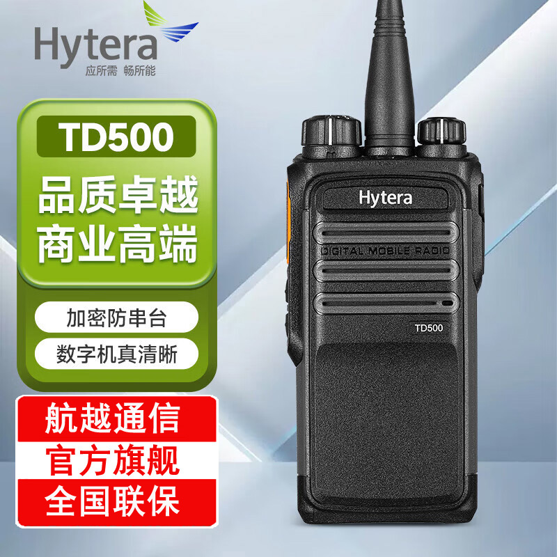 Hytera海能达TD500数字对讲机 手持DMR数字信号手台