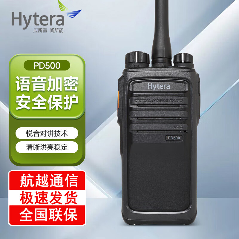 Hytera海能达PD500手持数字手台对讲机 商用大功率对讲数字机