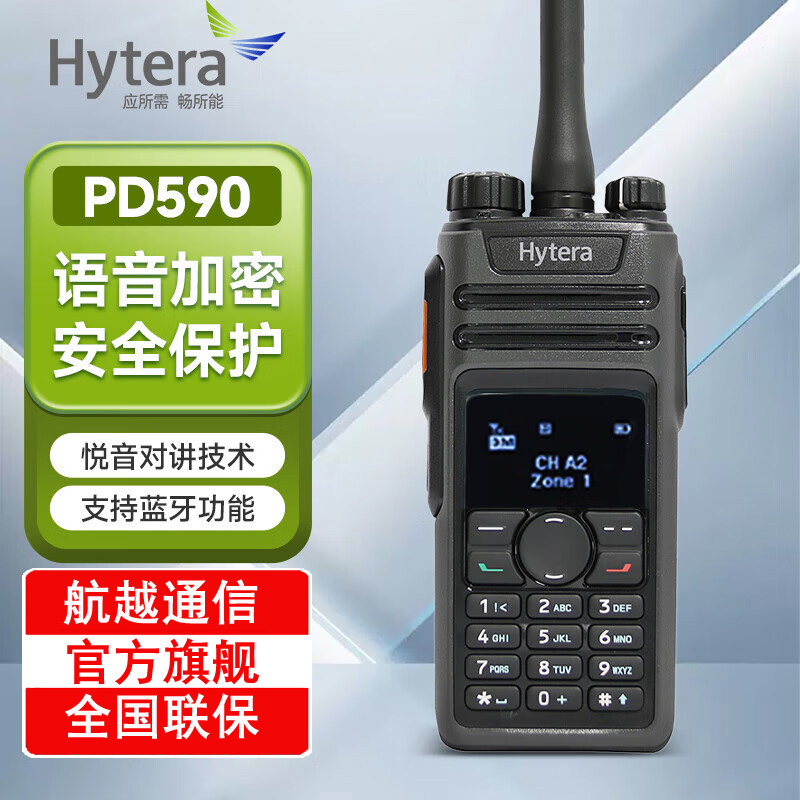 海能达数字集群对讲机PD590可实现单呼组呼全呼和调度录音功能