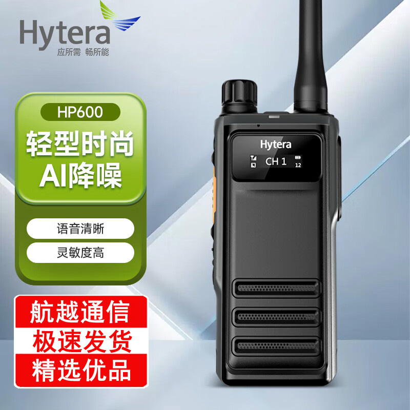 海能达(Hytera) HP600 数字对讲机 专业PDT酒店数字对讲机手台