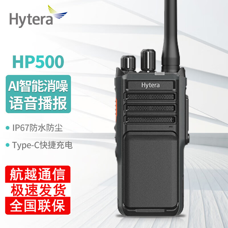 海能达(Hytera)HP500 语音播报 AI降噪 专业数字对讲机
