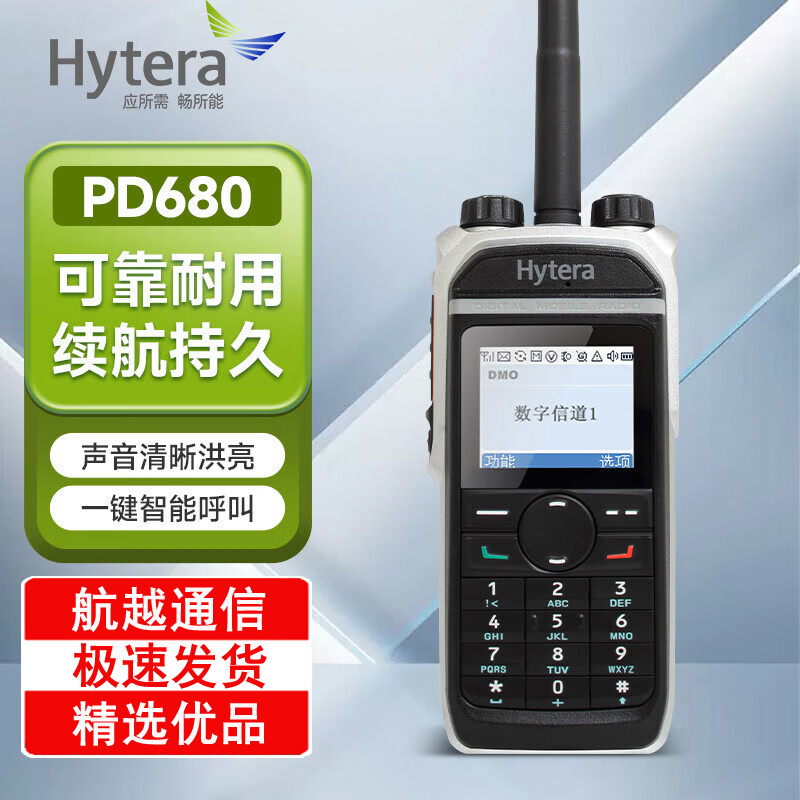 海能达(Hytera)PD680 数字对讲机数模兼容 金属边框