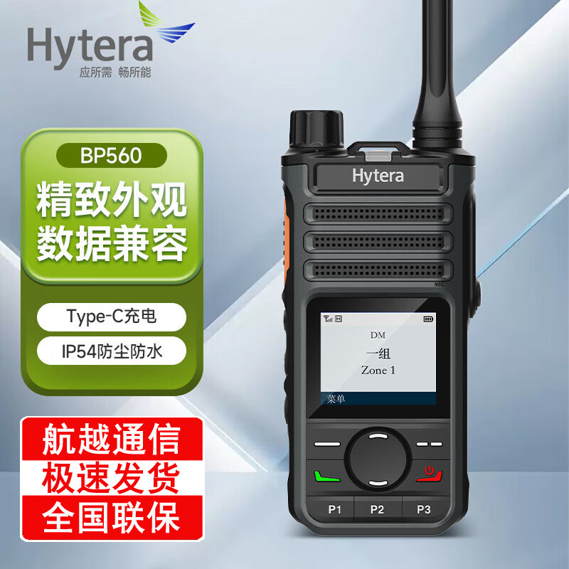 海能达 (Hytera) BP560Type-C疾速快充 高能电池 商业数字对讲机