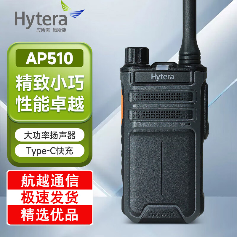 海能达(Hytera) AP510 对讲机远距离大功率手台 商用民用工地