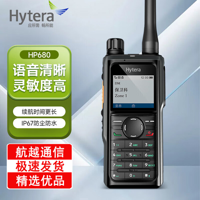 海能达(Hytera)HP680 数字模拟双手动编程 高配版数字对讲机