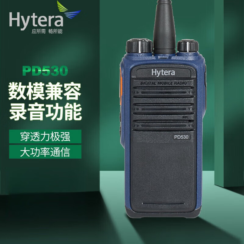 Hytera海能达PD530铁路防护手持对讲机物业商超户外使用