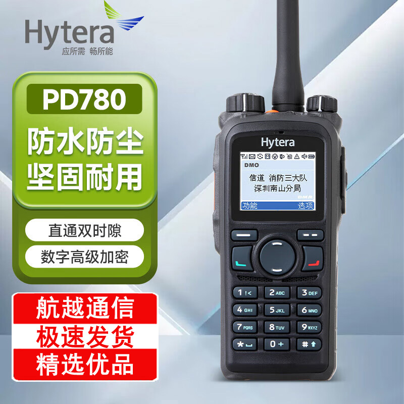 海能达 PD780 数字对讲机 户外 大功率 10公里无线对讲机手台