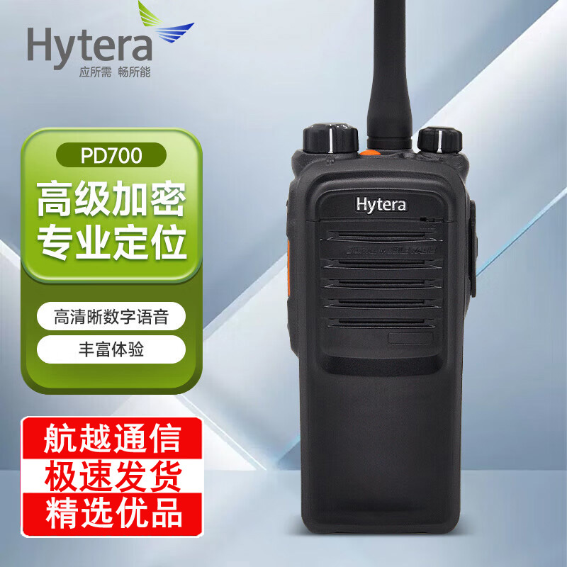 海能达(Hytera)PD700G 专业数字对讲户外旅游物业商超保安手台
