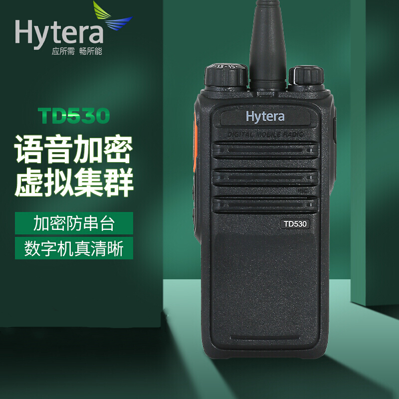 海能达(Hytera)TD530 数字对讲机强劲穿透语音加密数模兼容