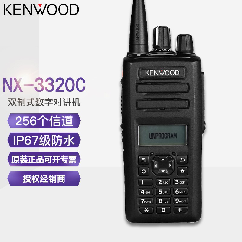 建伍NX3320 数字对讲机 双数字模式手持民用商用无线对讲机