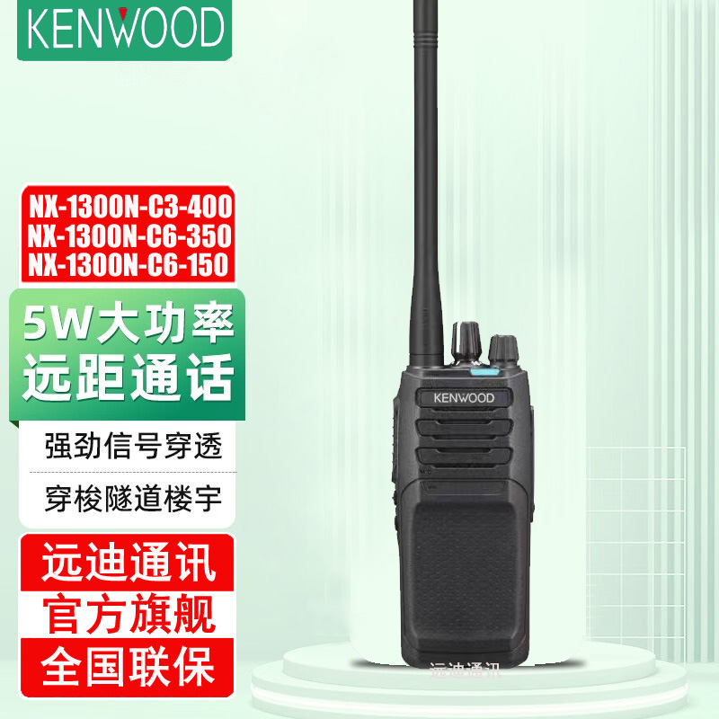 建伍(KENWOOD)NX1200N-C3 数字对讲机商用手台模拟数字专业手台