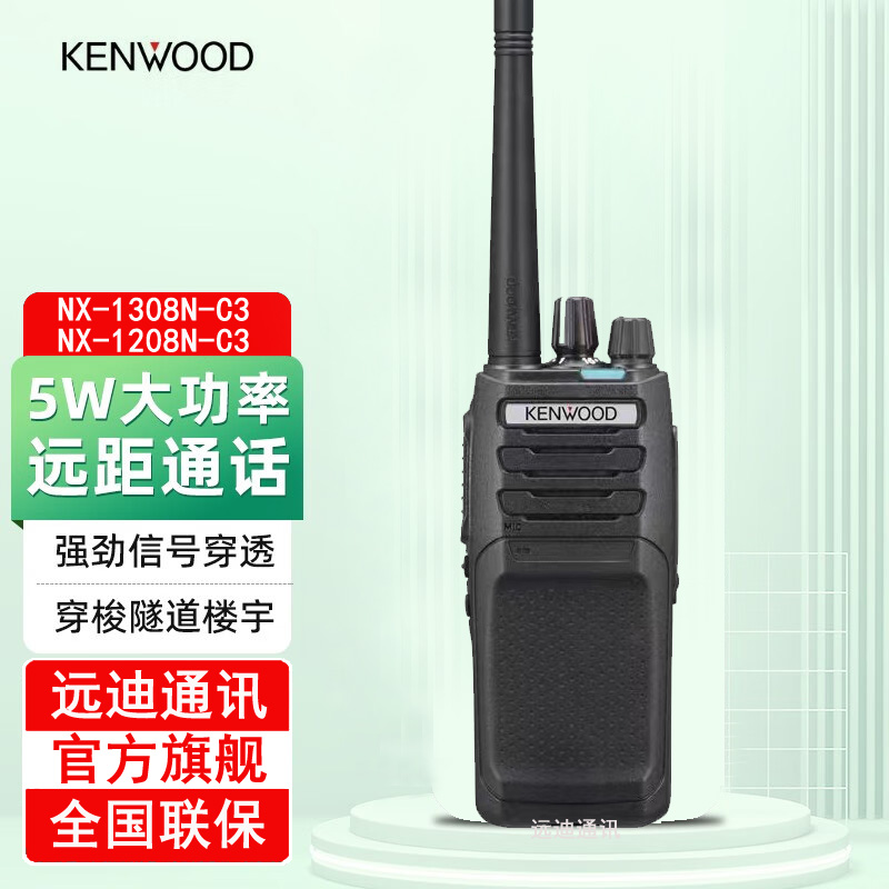 建伍(KENWOOD)NX-1208N-C3 对讲机数字对讲机数模两用手台