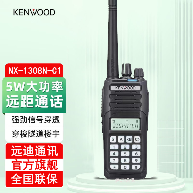 建伍(KENWOOD)NX1308N-C1 数字对讲机数模两用NXDN制式 带屏显