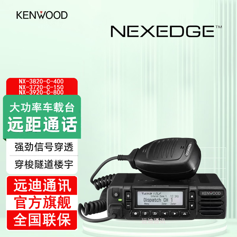建伍 NX-3720-C3820-C 数字车载台KENWOOD车载对讲机专用