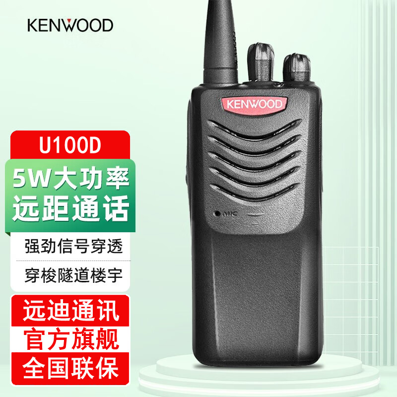 建伍 (Kenwood)TK-U100D 数字对讲机 建伍DMR模式对讲机