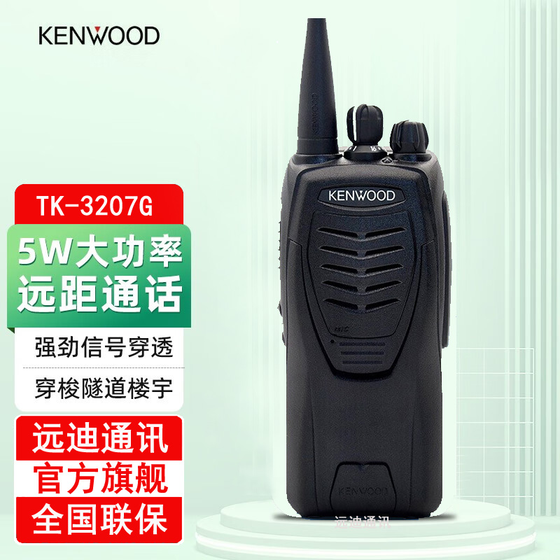 建伍对讲机TK-3207G商用小区酒店工地大功率手持对讲机