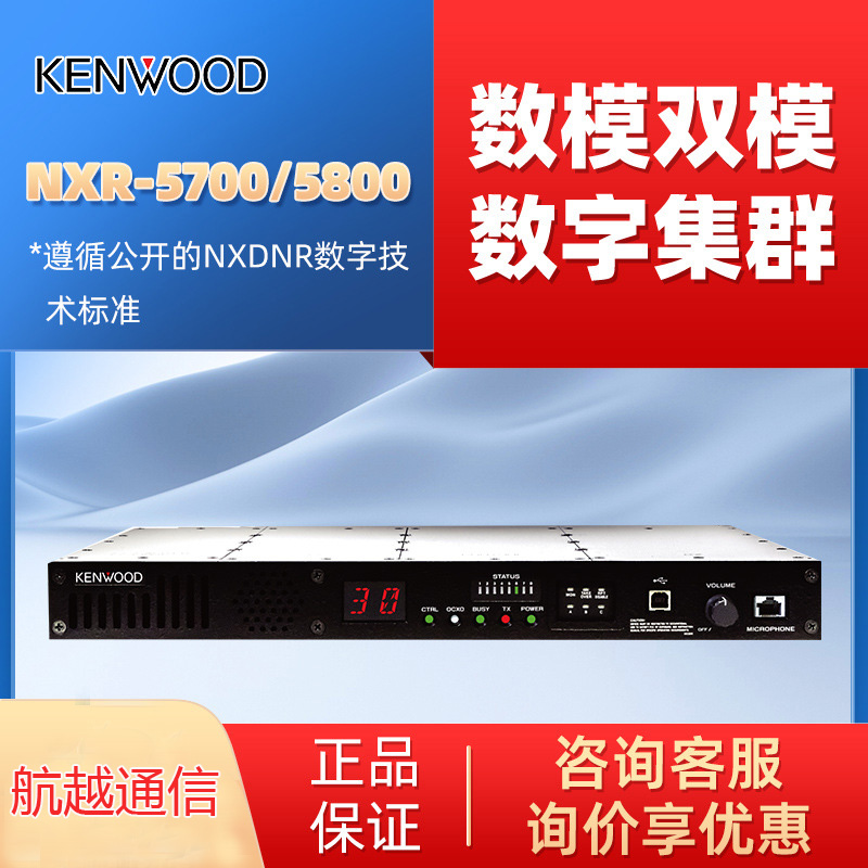 建伍KENWOOD NXR-5700/5800 数字中继台 内置集群控制器