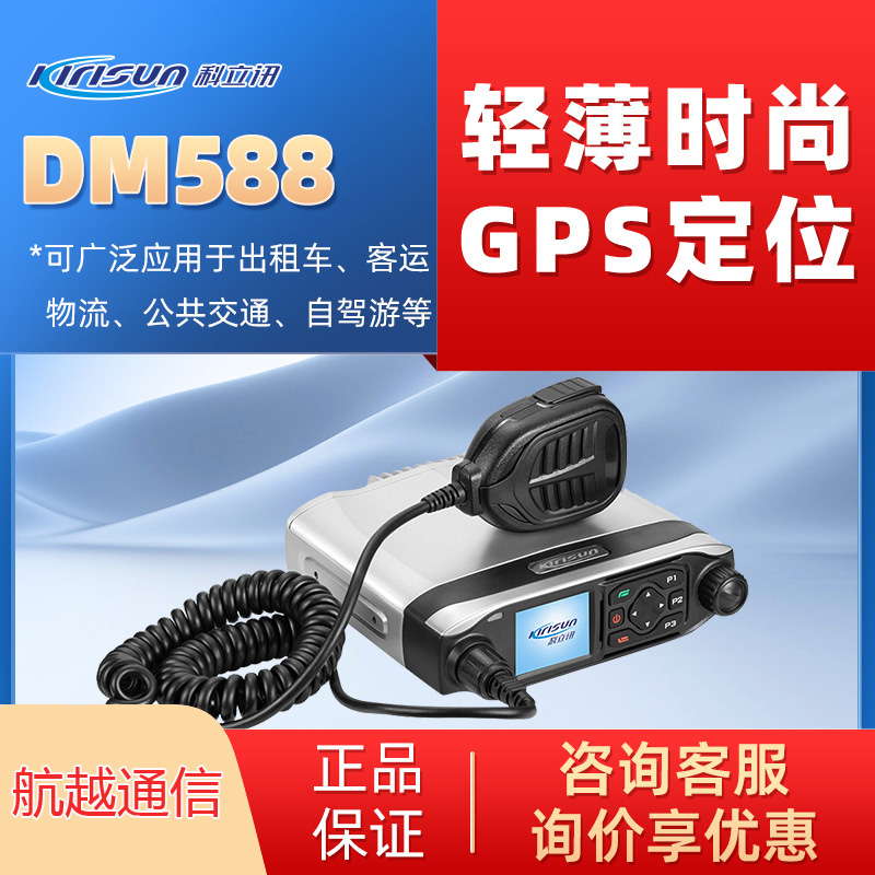 ����Ѷ ��Kirisun��DM588���ֳ���̨TDMA˫ʱ϶ ���ֺ�ģ�����