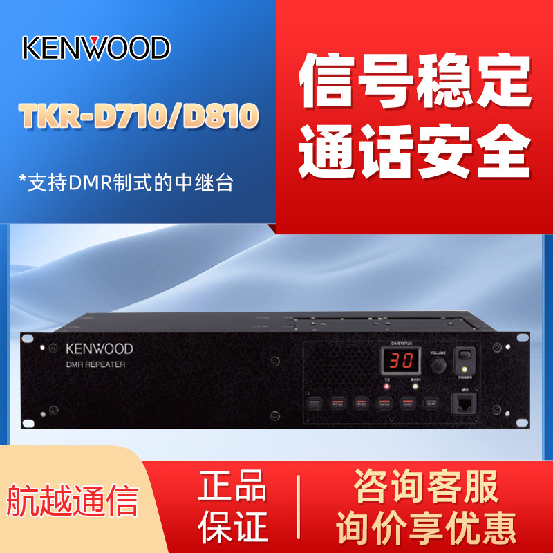建伍(KENWOOD)TKR-D810710中继台数字模拟双模对讲机中继台