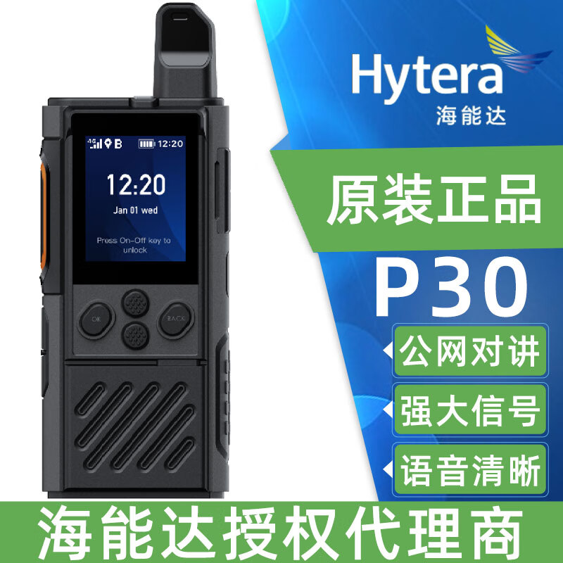 Hytera海能达P30公网对讲机4G全网通不限距离手持机安保 物业手台