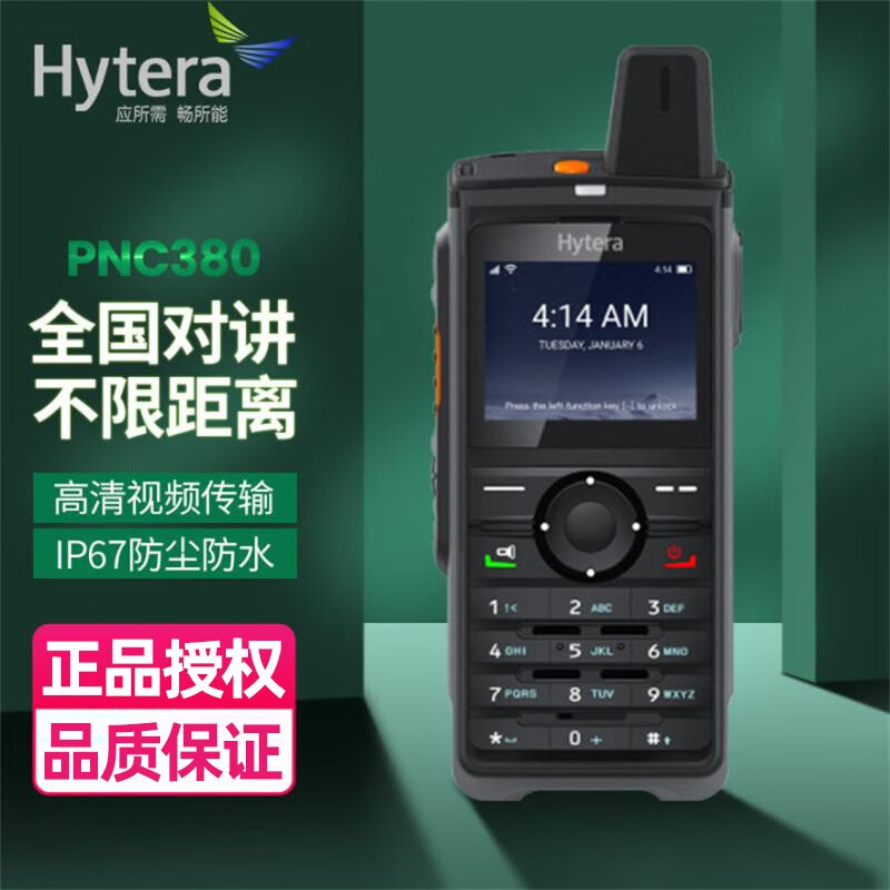 海能达(Hytera) PNC380 公网对讲机 4g全网通全国5000公里手台