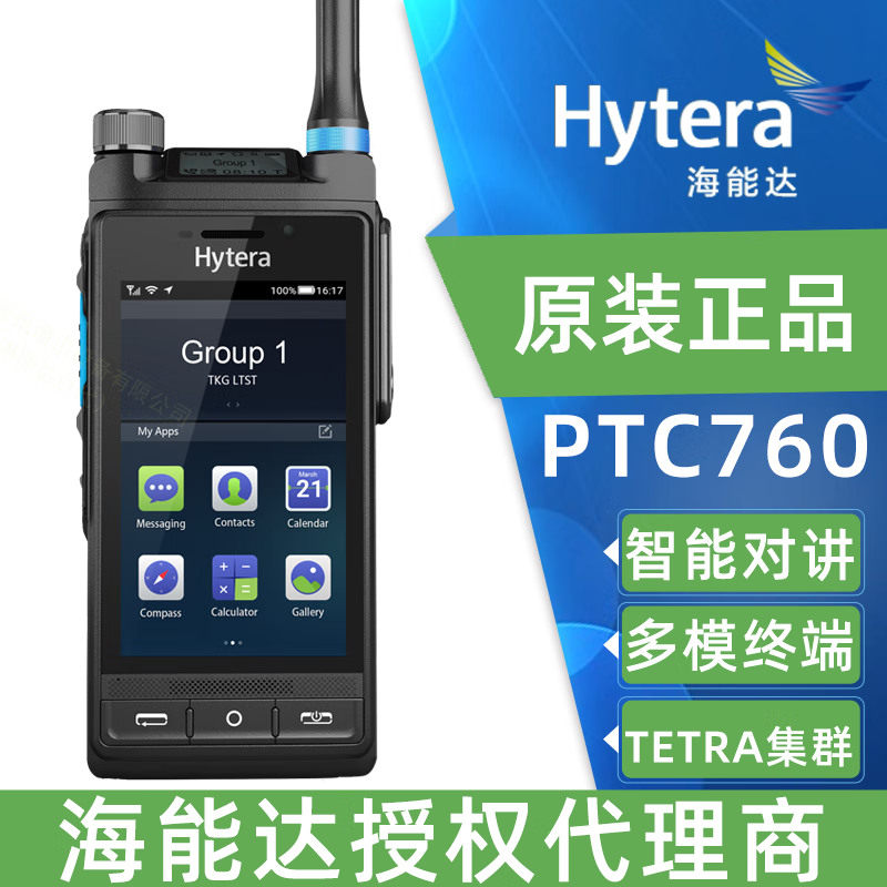Hytera海能达PTC760智能对讲机 带蓝牙定位PDT制式手持对讲机