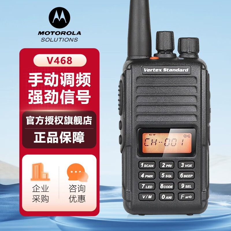 摩托罗拉(Motorola)V468 专业手动调频大功率远距离对讲机