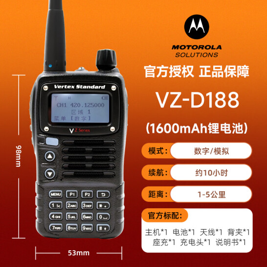 摩托罗拉VZ-D188对讲机 调频手持电台自驾徒步户外无线手台对讲机