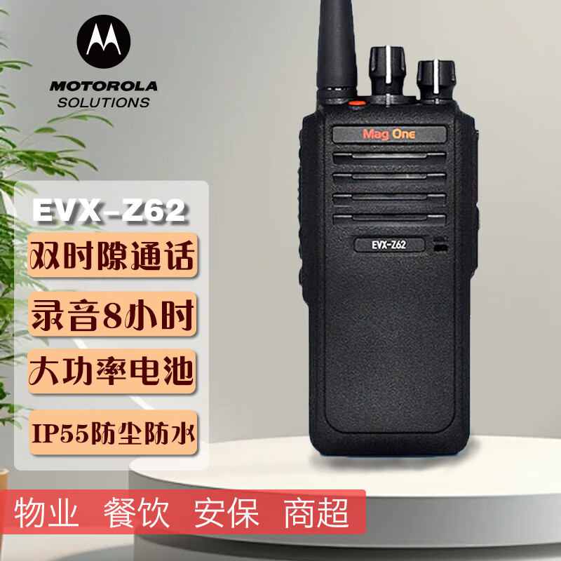 摩托罗拉(Motorola) EVX-Z62 户外 数字对讲机 远距离 长续航