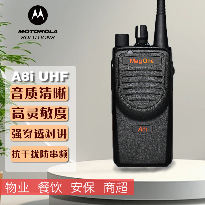 摩托罗拉(Motorola) 数字对讲机A8I商用专业民用手持大功率手台