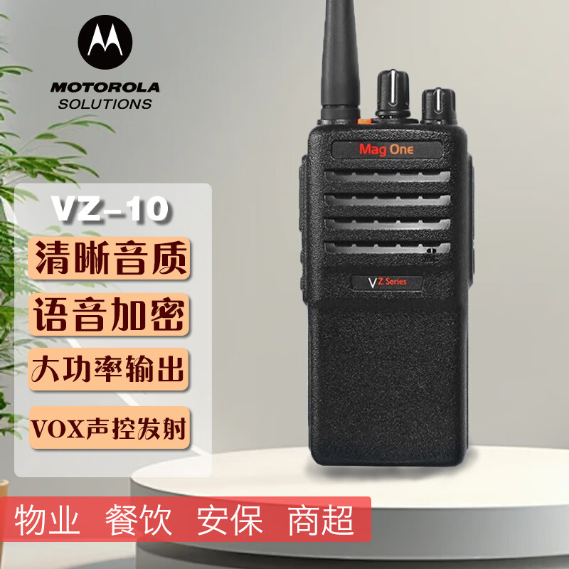 摩托罗拉MagOne VZ-10对讲机星级酒店商超大型会议中心用对讲机