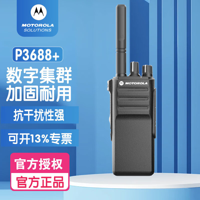 摩托罗拉(Motorola) P3688+大功率远距离酒店专业手台对讲机