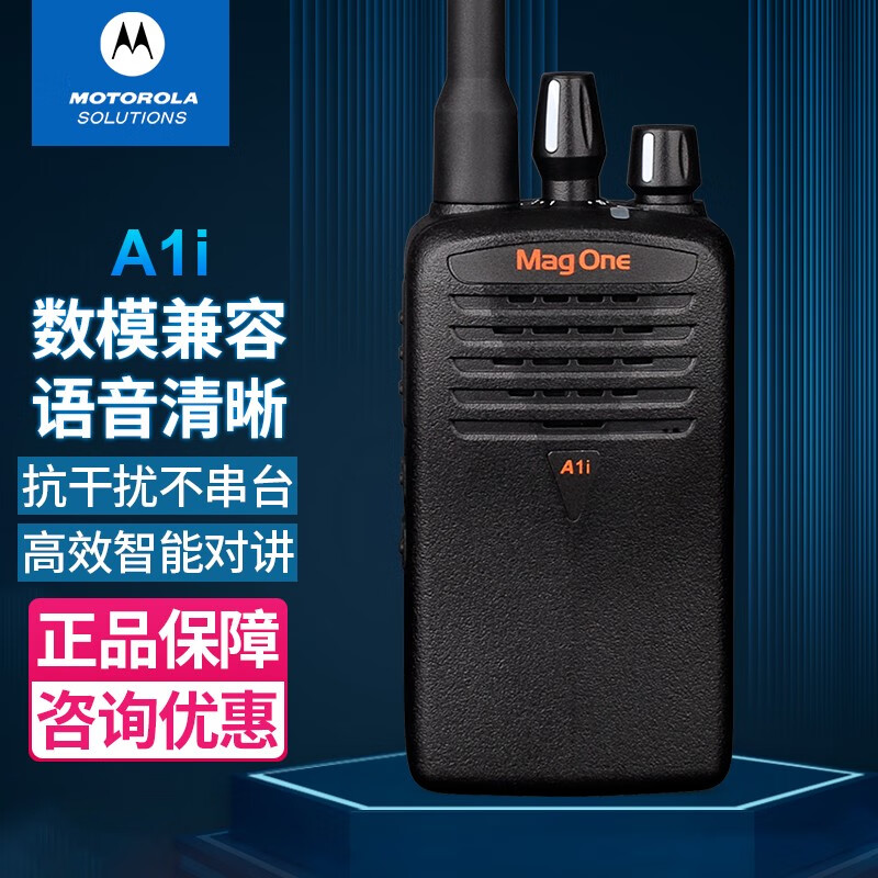 摩托罗拉(Motorola)A1i 数字对讲机 商业大功率商用民用 远距离
