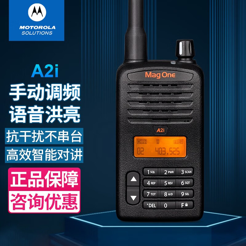 摩托罗拉(Motorola)A2i UHF 数字对讲机远距离大功率 户外手台