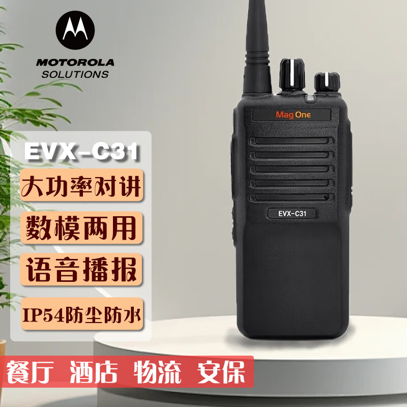 摩托罗拉(Motorola) 数字对讲机EVX-C31 大功率无线对讲 手台