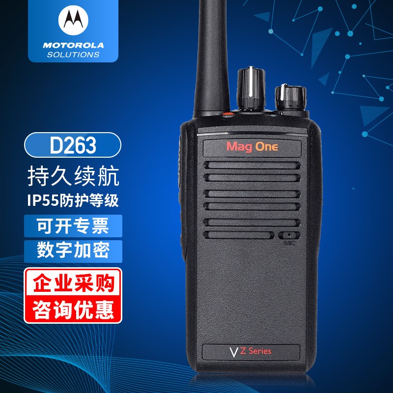 摩托罗拉(Motorola) VZ-D263 数字对讲机 远距离户外大功率手台