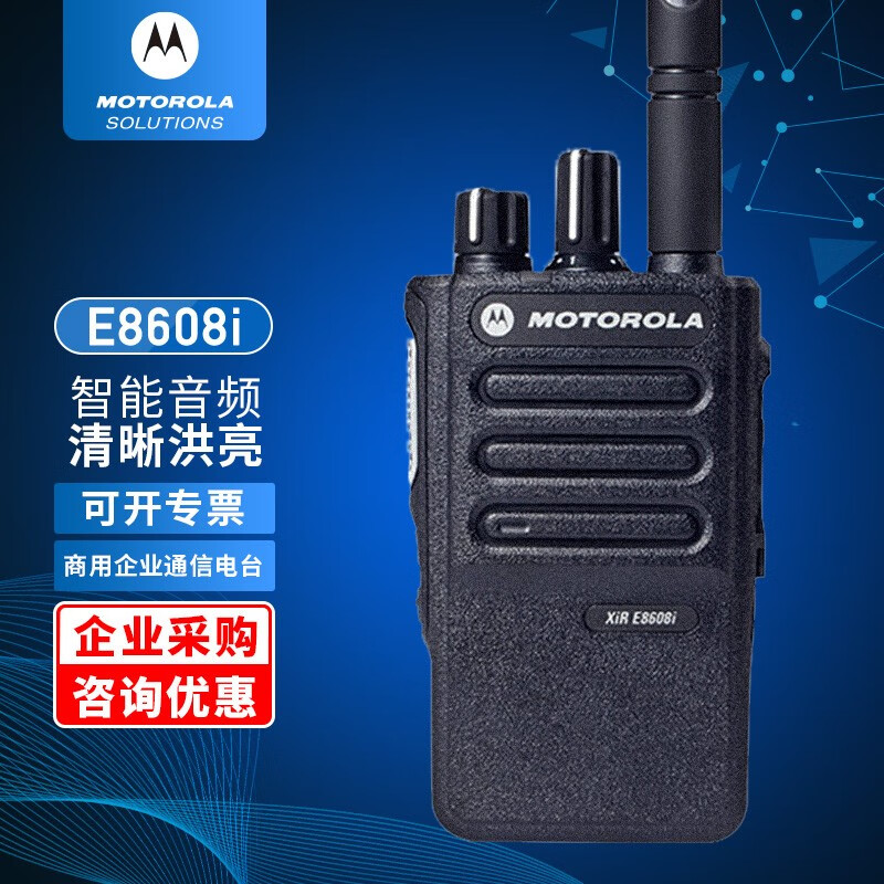 摩托罗拉(Motorola) E8608i 数字对讲机 专业商用企业通信 手台