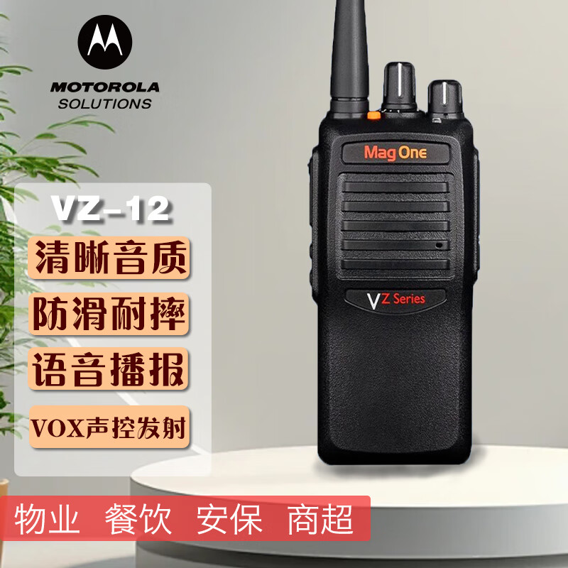 摩托罗拉(Motorola)VZ-12 对讲机 强劲穿透 大功率远距离 手台