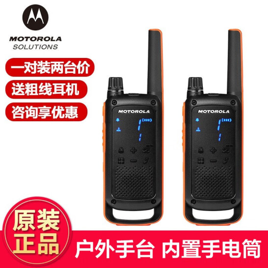 摩托罗拉(Motorola)T82C 对讲机 远距离 公众对讲机户外免执照
