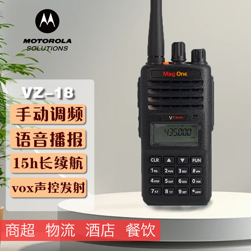 摩托罗拉(Motorola)VZ-18对讲机大功率手动调频液晶屏幕商用