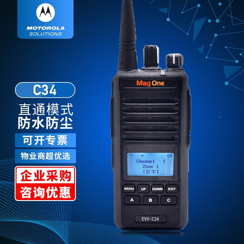 摩托罗拉Motorola 数字便携式对讲机EVX-C34 商用民用易用手台